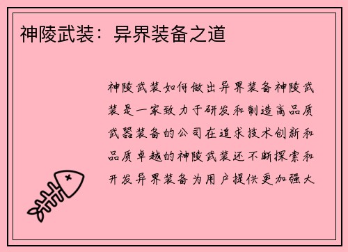 神陵武装：异界装备之道