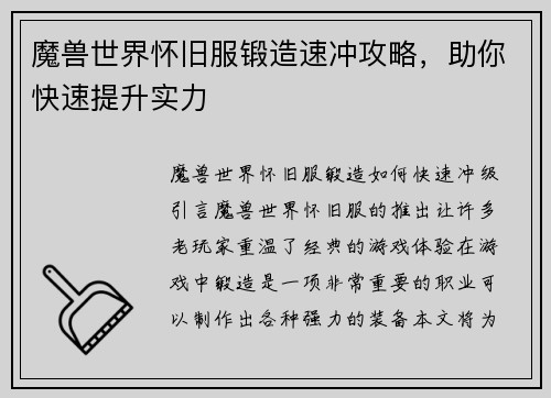 魔兽世界怀旧服锻造速冲攻略，助你快速提升实力