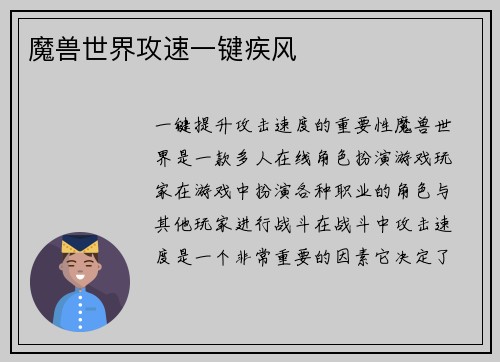 魔兽世界攻速一键疾风