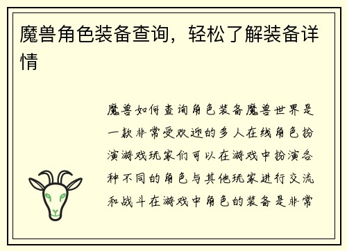 魔兽角色装备查询，轻松了解装备详情